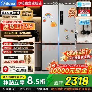 美的 MR-531WSPZE 风冷十字门冰箱 505L 谷雨灰