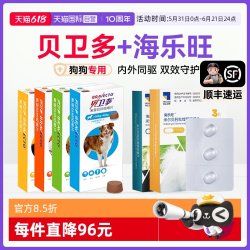 贝卫多 狗体外驱虫药2-4.5kg