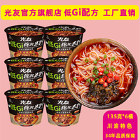 光友 Guangyou 光友 绵阳低Gi绵阳米粉 牛肉米粉 135g*6桶