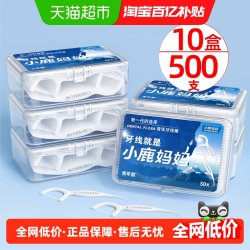小鹿妈妈 青年牙线棒顺滑便携一次性剔牙牙签线盒家庭装牙线棒
