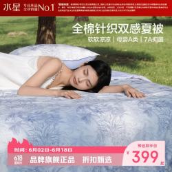 水星家纺 A类全棉针织双感夏被柔软凉感空调被大豆纤维夏凉被芯 柔柔棉全棉针织夏被200*230cm