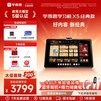 现代教育出版社 学而思学习机X5 ultra x5学习机AI智能辅导作业批改学生平板