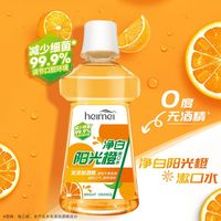 黑妹 阳光橙漱口水250ml无酒精便携果味簌口水清新口气官方正品