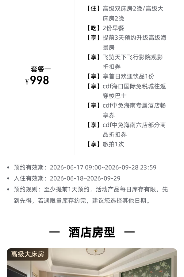 海口国宾馆高级房998元2晚可拆+双早(全程不加价)