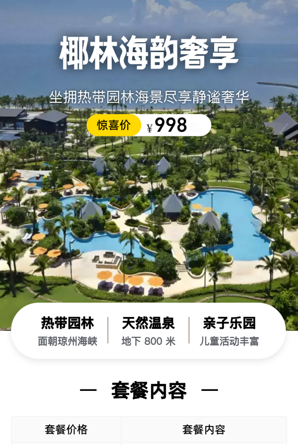 海口国宾馆高级房998元2晚可拆+双早(全程不加价)