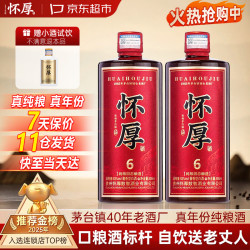 怀厚 厚酿 53度 酱香型白酒 500ml*2瓶