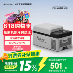 Alpicool 车载冰箱 车家两用+APP c20 19.8L