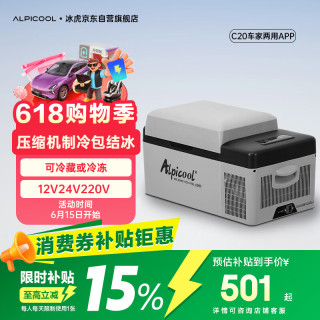 Alpicool 车载冰箱 车家两用+APP c20 19.8L