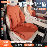 车丽友 汽车海藻纤维坐垫夏季清凉座椅垫通风透气四季通用高级感一体成型