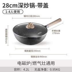 爱仕达 炒锅不粘锅麦饭石 加深带盖炒锅 28cm