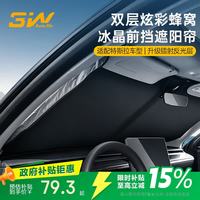 3W 双层冰晶前档遮阳挡适用特斯拉Model Y/3/YL汽车防晒隔热遮阳帘