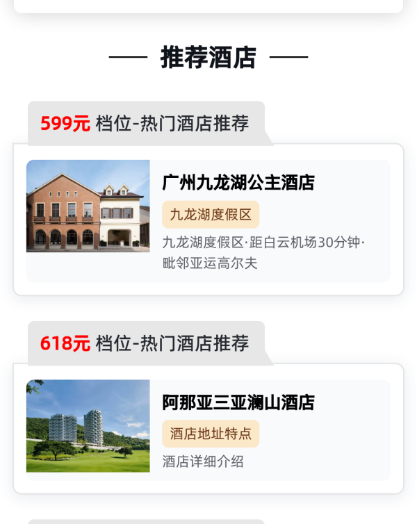 阿那亚通兑-澜也酒店、三亚澜山酒店、九龙湖公主酒店、莫村旅馆