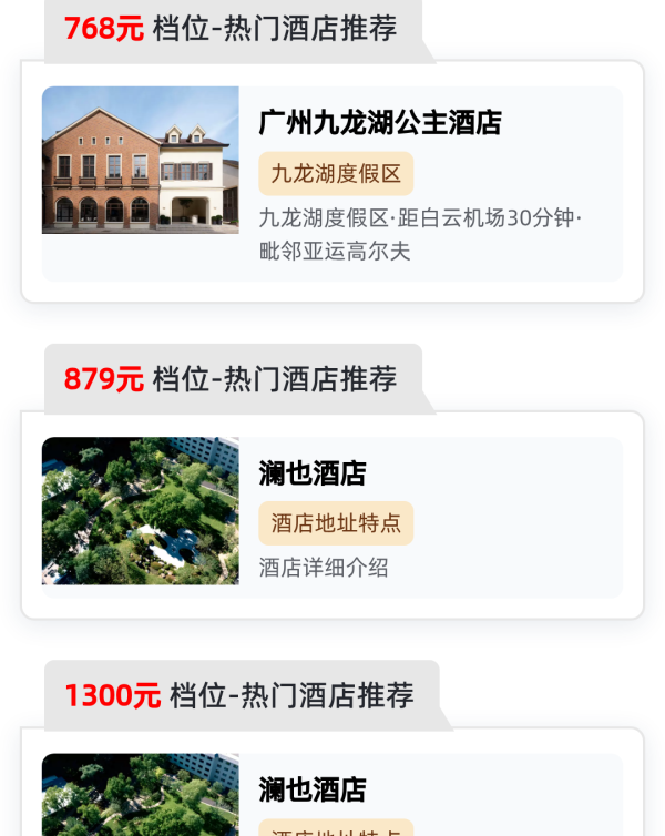 阿那亚通兑-澜也酒店、三亚澜山酒店、九龙湖公主酒店、莫村旅馆