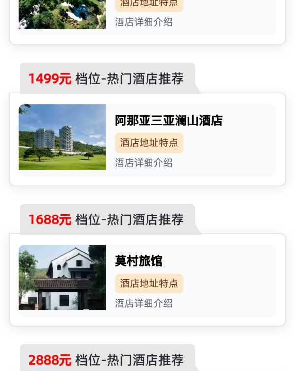 阿那亚通兑-澜也酒店、三亚澜山酒店、九龙湖公主酒店、莫村旅馆
