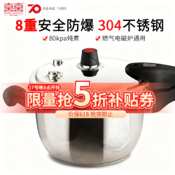 双喜 高压锅304不锈钢5-7人/8L 26cm
