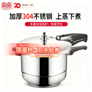 双喜 高压锅304不锈钢5-6人 24cm