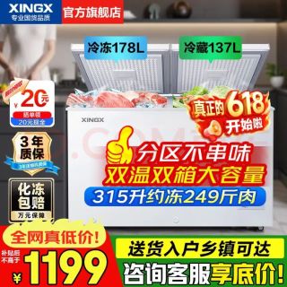 星星 一天不到一度电 双温冰柜  315L