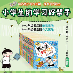 《米小圈上学记》（套装共16册）一至四年级