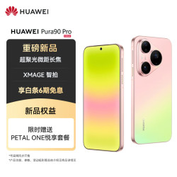 华为 Pura 90 Pro 12GB+256GB 粉红芭乐超聚光微距长焦 XMAGE智拍 鸿蒙华为手机