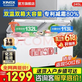 星星 双箱双门 卧式冰箱 245升 7档控温245G-E