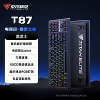泰坦精英 T87黑武士机械键盘客制化游戏电竞专用无线87键三模键盘