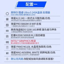 英特尔 整机2849元！英特尔酷睿Ultra5 245K/250K Plus/16G/500G 核显无卡准系统