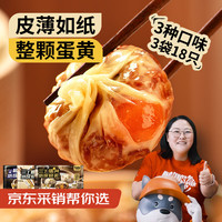 DOGE 纸皮烧麦混合装（三丁+三丁蛋黄+梅干菜）1080g 共18只早餐半成品