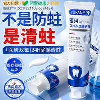 医用含氟防蛀膏牙龋齿修复去黑线菌斑牙齿脱矿儿童成人型官方正品