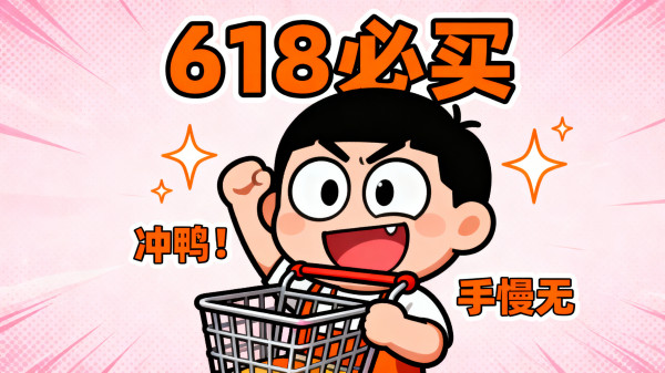 促销活动：「618个护美妆」地板价必看篇！各种大牌不止买一送一！