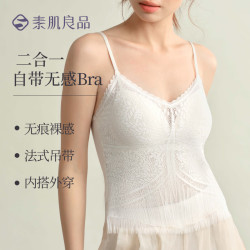 素肌良品 女士蕾丝流苏背心胸垫 可外穿