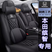 山头林村 22/20/19/18/17/16款本田缤智1.5L CVT专用汽车座套四季全包坐垫 源头厂家消费者