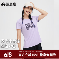 拓路者 618狂欢购！冰丝凉感  冰氧吧短袖T恤