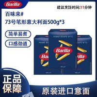 百亿补贴：百味来 #73号笔形意大利面500g高品质面粉原装进口