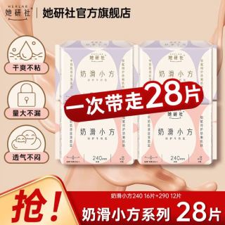 她研社 卫生巾 日用夜用 240mm*2包+290mm*2包 共28片