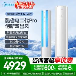 美的 酷省电二代Pro系列 KFR-72LW/KS2P 新一级能效 立柜式空调 3匹