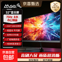 MAYA 144Hz高刷FastIPS快速液晶HDR400电竞1ms硬件低蓝光PS5三角洲游戏 显示器 32英寸