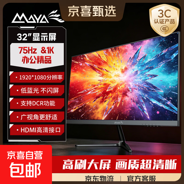 MAYA 144Hz高刷FastIPS快速液晶HDR400电竞1ms硬件低蓝光PS5三角洲游戏 显示器 32英寸