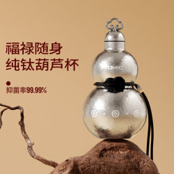 特美刻 纯钛葫芦保温吸管水杯太初-260ml