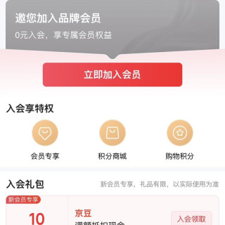 京东入会领京豆10