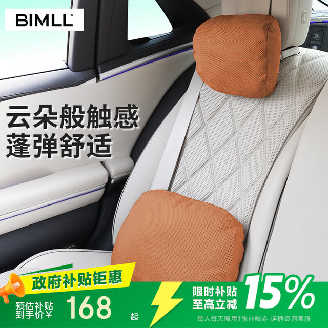 BIMLL 迈巴赫汽车头枕车载护颈枕车内云朵靠枕车用头枕腰靠垫通用款头枕