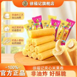 徐福记 米格玛夹心米果卷蛋卷糙米卷宿舍追剧小零食休闲批发食品