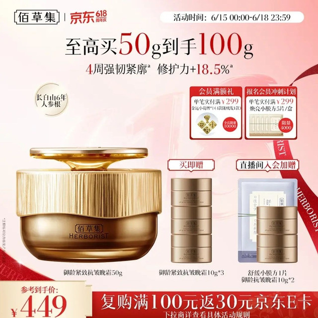 佰草集 紧致抗皱 女士面霜  50g/mL（赠:面霜10g*5+1号店鸡蛋/牛奶1箱）
