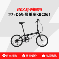 大行 DAHON 大行 D6 经典折叠自行车 KBC061 20英寸