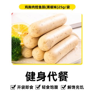 小鸡收腹 鸡胸肉鳕鱼肠 25g*3袋