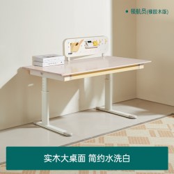 2平米 领航员水洗白 实木儿童书桌 单桌