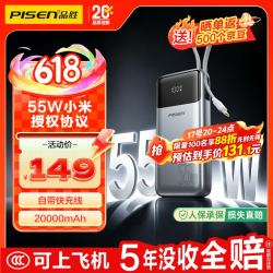 品胜 【3C认证可上飞机】自带线充电宝55W小米协议澎拜秒充45W快充20000毫安移动电源适用苹果17pro华为