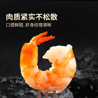 东方甄选 泰国黑虎虾仁