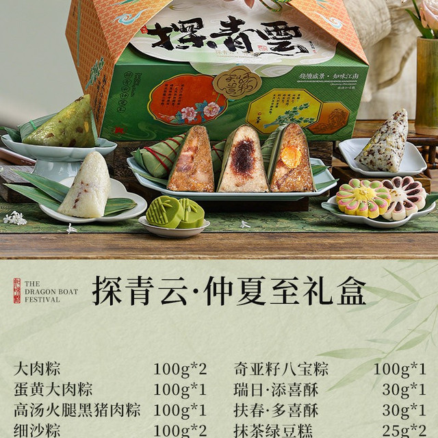 今日必买：知味观 端午910克 粽子礼盒
