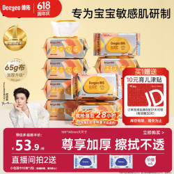 德佑 婴儿手口湿巾 加厚尊享版 80抽*10包