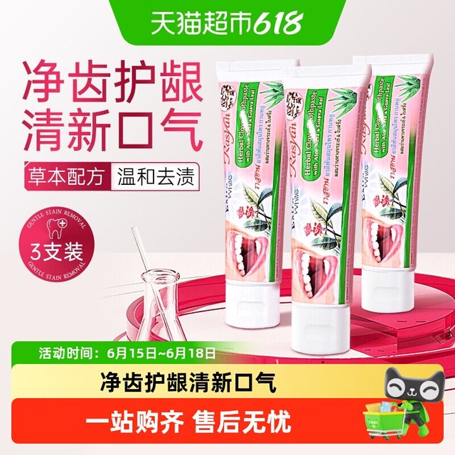 RASYAN 泰国丁香草本牙膏牙粉去牙渍牙垢清新口气去烟茶黄黑渍口臭